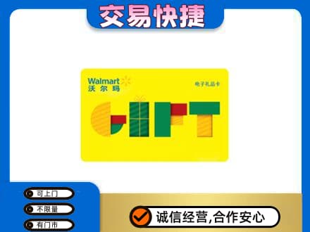 巴彦淖尔购物卡回收沃尔玛电子卡.jpg