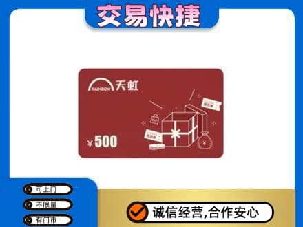 巴彦淖尔购物卡回收天虹卡.jpg