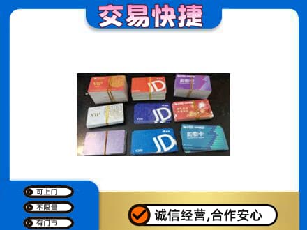 巴彦淖尔购物卡回收商超卡.jpg