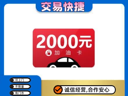 巴彦淖尔购物卡回收加油卡.jpg