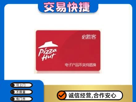 巴彦淖尔购物卡回收必胜客卡.jpg