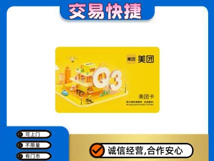 巴彦淖尔购物卡回收美团卡.jpg
