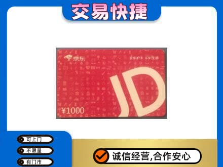 巴彦淖尔购物卡回收京东卡.jpg