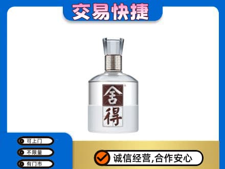 巴彦淖尔名酒回收舍得.jpg